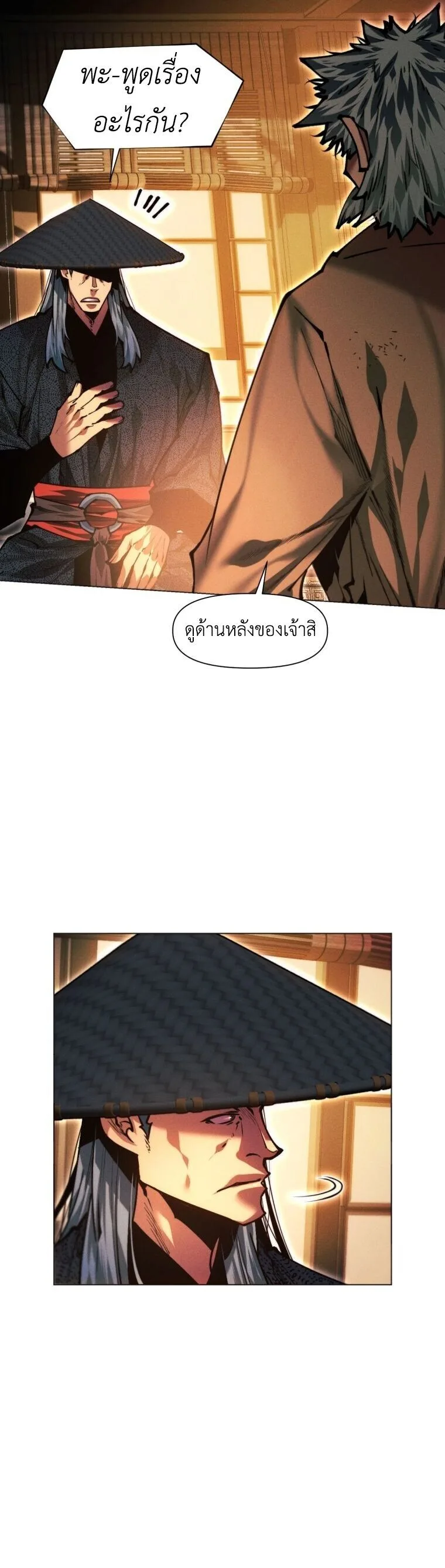 A Modern Man Who Got Transmigrated Into the Murim World ชายจากยุคสมัยใหม่ผู้เข้ามาอยู่ในยุคมูริม ตอนที่ 149 หน้า 31