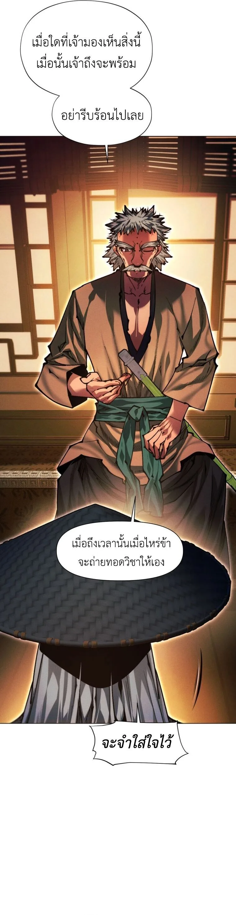 A Modern Man Who Got Transmigrated Into the Murim World ชายจากยุคสมัยใหม่ผู้เข้ามาอยู่ในยุคมูริม ตอนที่ 149 หน้า 33
