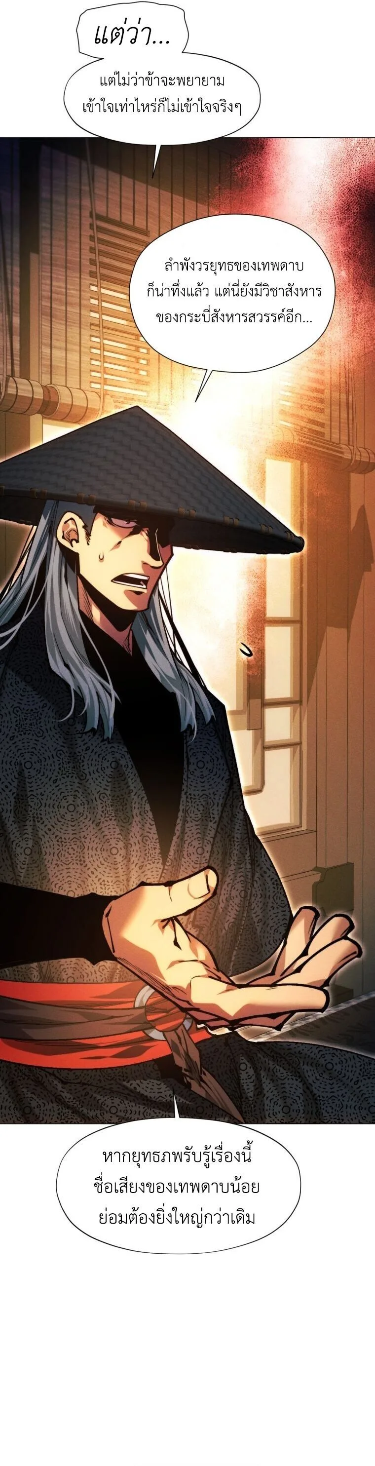 A Modern Man Who Got Transmigrated Into the Murim World ชายจากยุคสมัยใหม่ผู้เข้ามาอยู่ในยุคมูริม ตอนที่ 149 หน้า 34