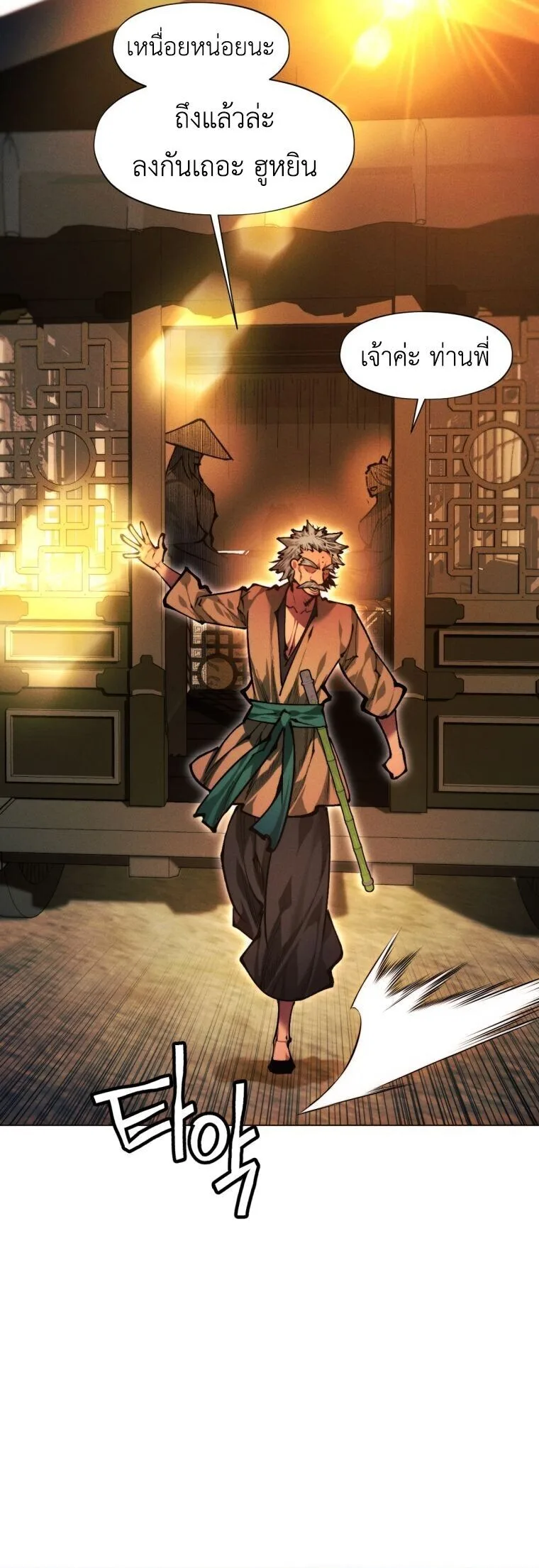 A Modern Man Who Got Transmigrated Into the Murim World ชายจากยุคสมัยใหม่ผู้เข้ามาอยู่ในยุคมูริม ตอนที่ 149 หน้า 37