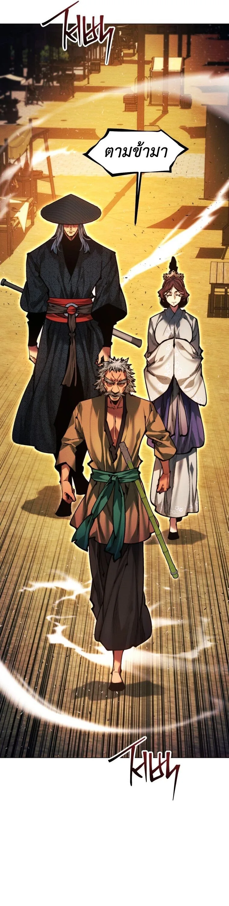 A Modern Man Who Got Transmigrated Into the Murim World ชายจากยุคสมัยใหม่ผู้เข้ามาอยู่ในยุคมูริม ตอนที่ 149 หน้า 39