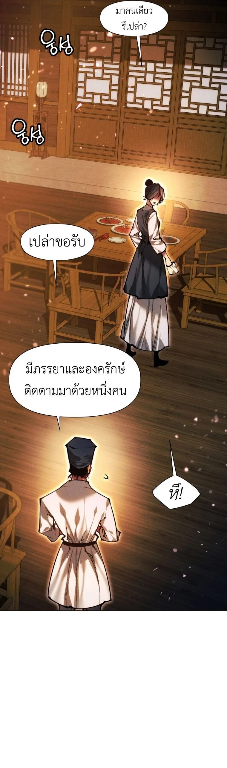 A Modern Man Who Got Transmigrated Into the Murim World ชายจากยุคสมัยใหม่ผู้เข้ามาอยู่ในยุคมูริม ตอนที่ 149 หน้า 44