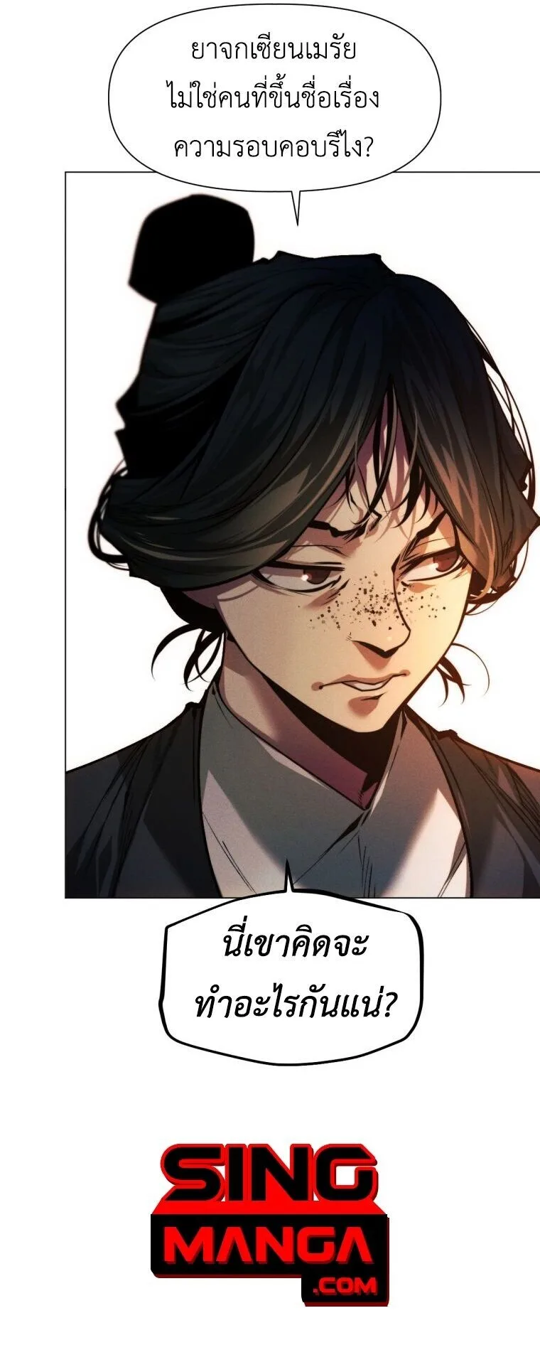 A Modern Man Who Got Transmigrated Into the Murim World ชายจากยุคสมัยใหม่ผู้เข้ามาอยู่ในยุคมูริม ตอนที่ 149 หน้า 45