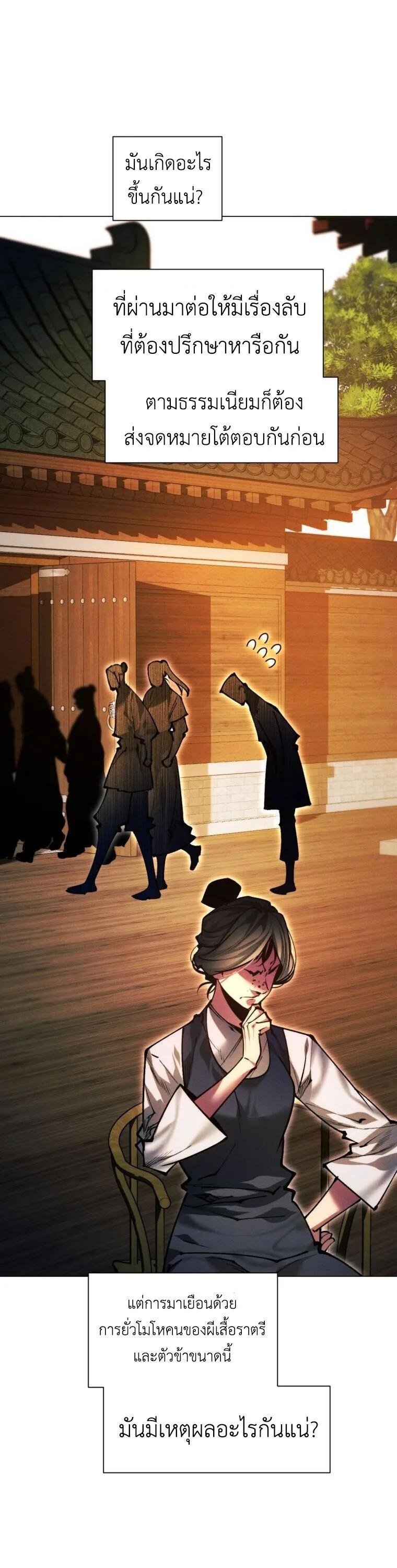 A Modern Man Who Got Transmigrated Into the Murim World ชายจากยุคสมัยใหม่ผู้เข้ามาอยู่ในยุคมูริม ตอนที่ 149 หน้า 48