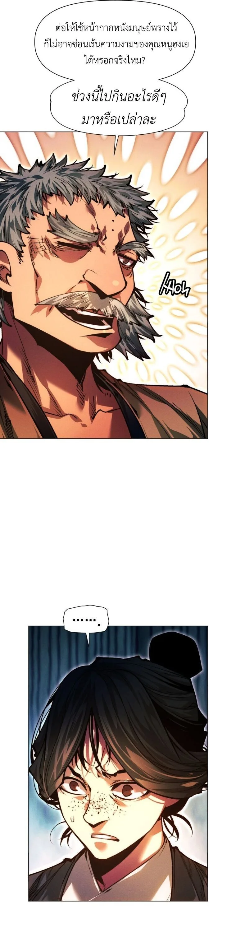 A Modern Man Who Got Transmigrated Into the Murim World ชายจากยุคสมัยใหม่ผู้เข้ามาอยู่ในยุคมูริม ตอนที่ 149 หน้า 51