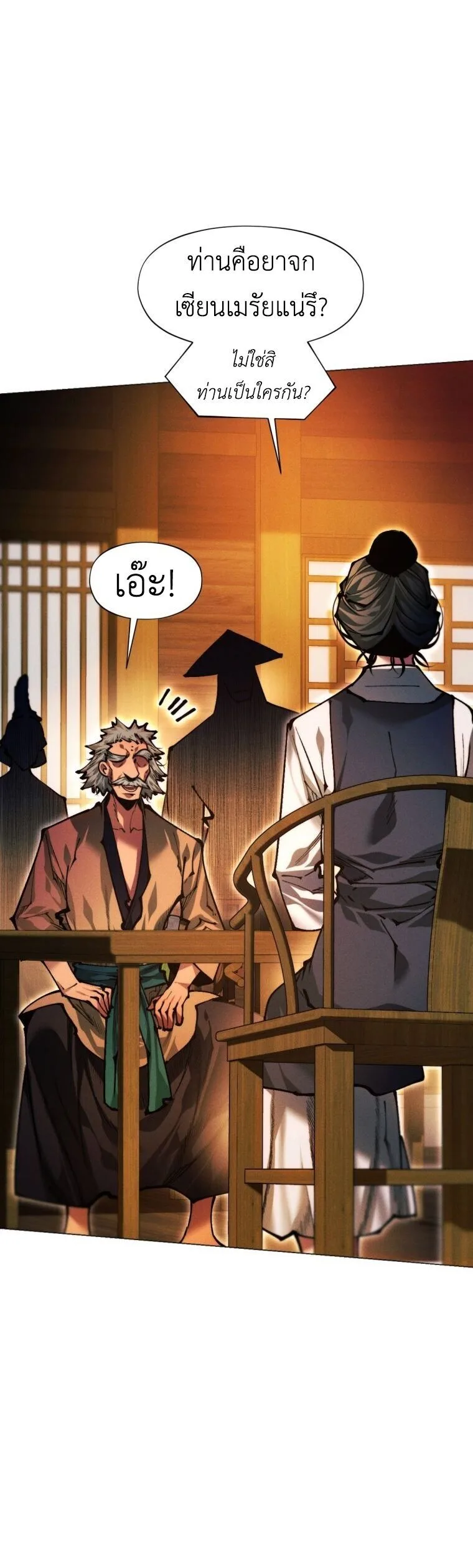 A Modern Man Who Got Transmigrated Into the Murim World ชายจากยุคสมัยใหม่ผู้เข้ามาอยู่ในยุคมูริม ตอนที่ 149 หน้า 52