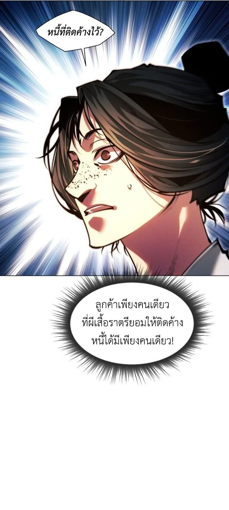 A Modern Man Who Got Transmigrated Into the Murim World ชายจากยุคสมัยใหม่ผู้เข้ามาอยู่ในยุคมูริม ตอนที่ 149 หน้า 54