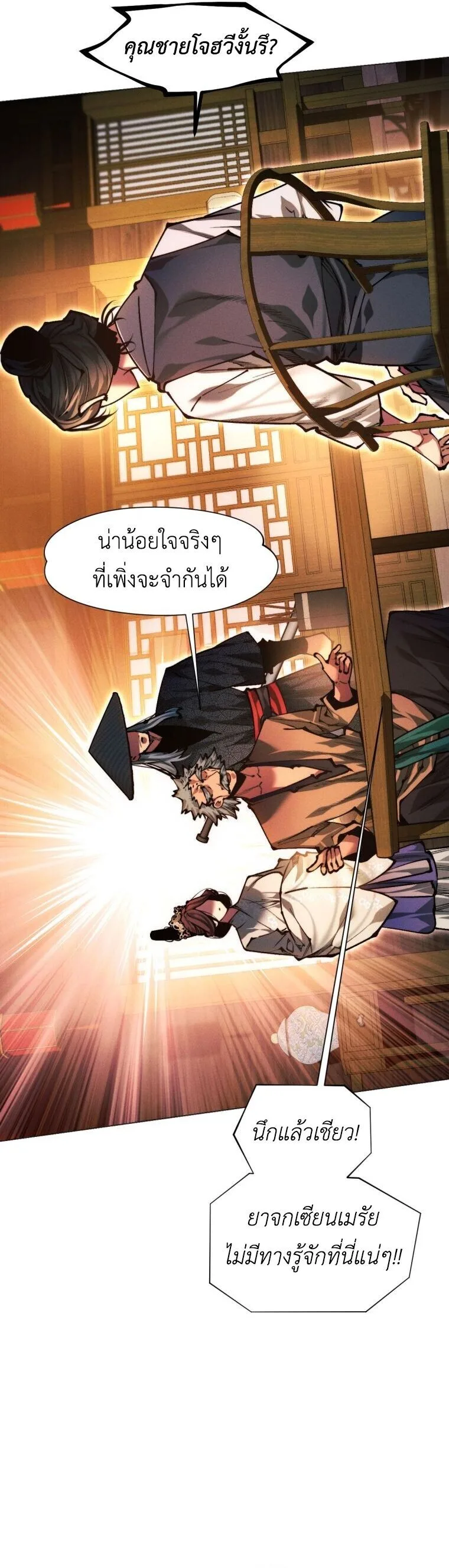 A Modern Man Who Got Transmigrated Into the Murim World ชายจากยุคสมัยใหม่ผู้เข้ามาอยู่ในยุคมูริม ตอนที่ 149 หน้า 55