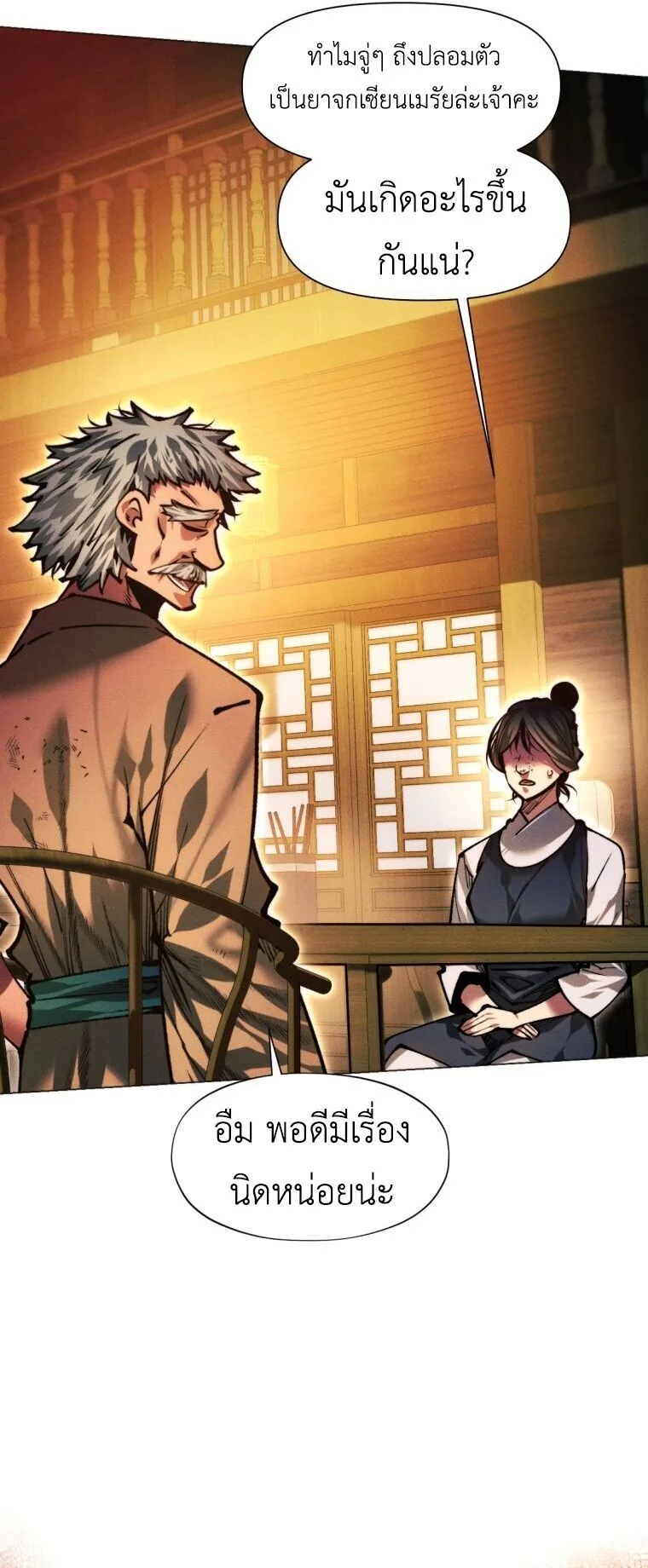 A Modern Man Who Got Transmigrated Into the Murim World ชายจากยุคสมัยใหม่ผู้เข้ามาอยู่ในยุคมูริม ตอนที่ 149 หน้า 56