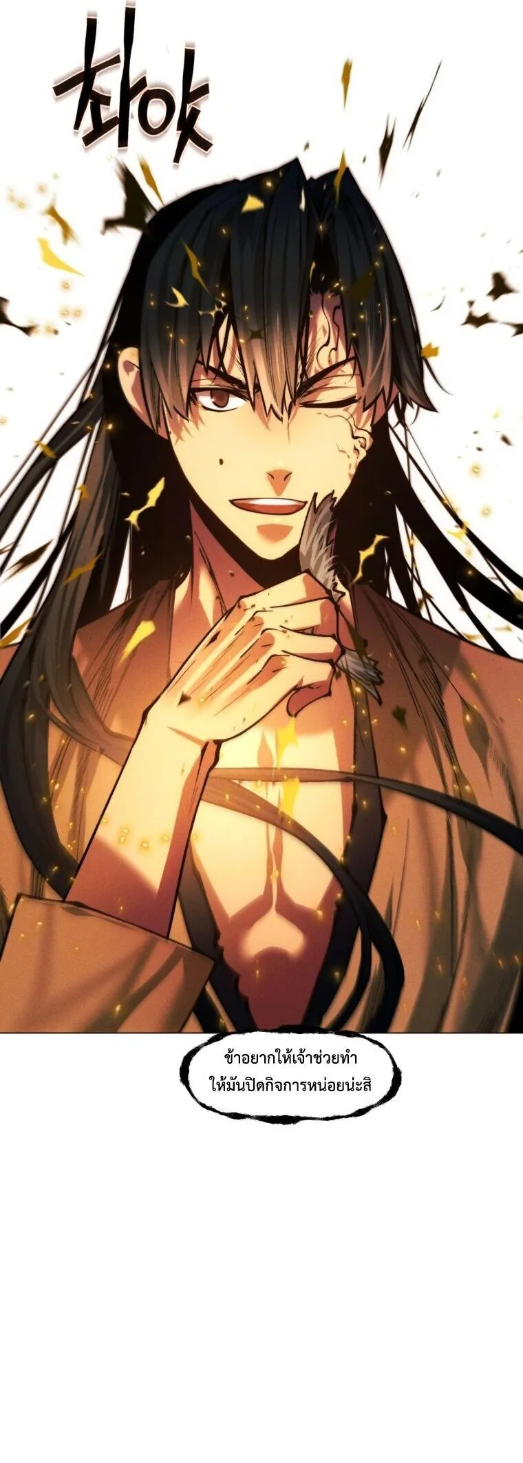 A Modern Man Who Got Transmigrated Into the Murim World ชายจากยุคสมัยใหม่ผู้เข้ามาอยู่ในยุคมูริม ตอนที่ 149 หน้า 58