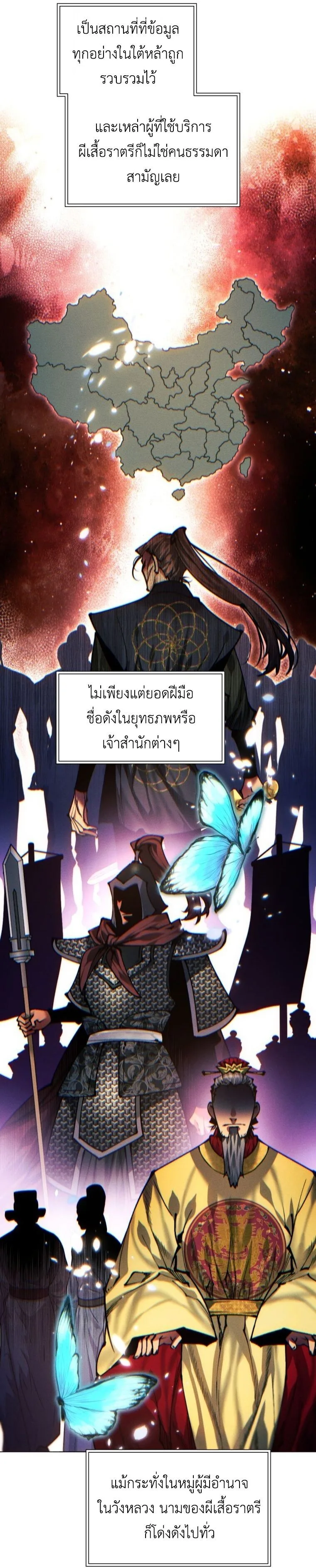 A Modern Man Who Got Transmigrated Into the Murim World ชายจากยุคสมัยใหม่ผู้เข้ามาอยู่ในยุคมูริม ตอนที่ 149 หน้า 6