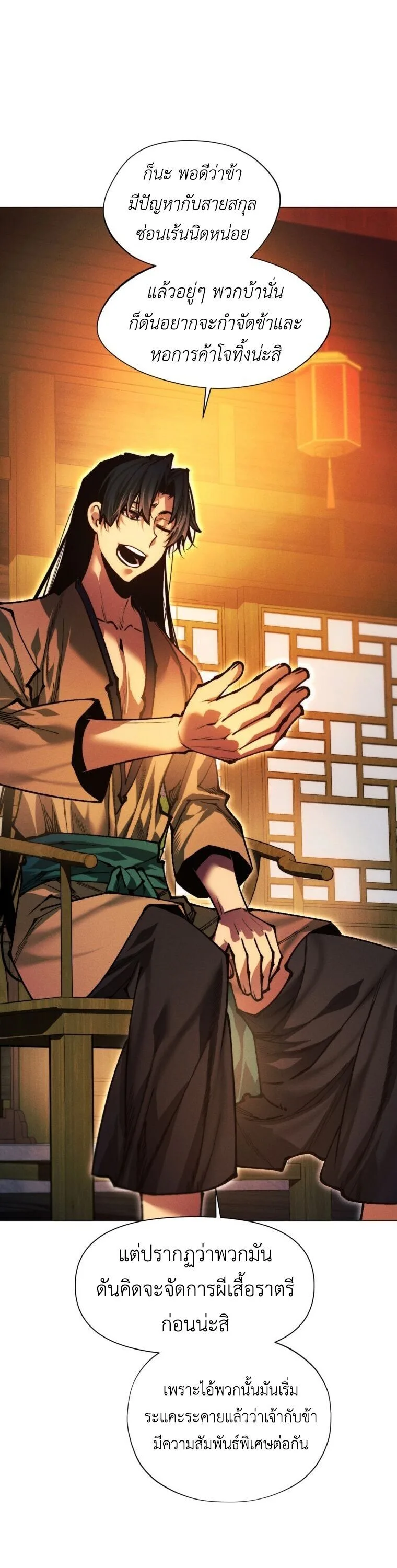 A Modern Man Who Got Transmigrated Into the Murim World ชายจากยุคสมัยใหม่ผู้เข้ามาอยู่ในยุคมูริม ตอนที่ 149 หน้า 61