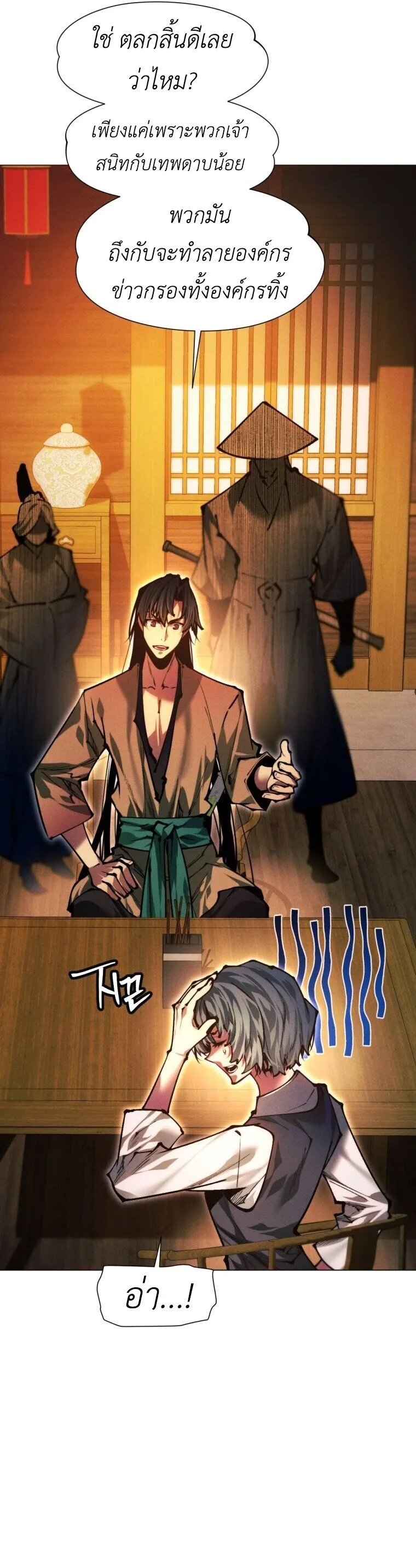 A Modern Man Who Got Transmigrated Into the Murim World ชายจากยุคสมัยใหม่ผู้เข้ามาอยู่ในยุคมูริม ตอนที่ 149 หน้า 63