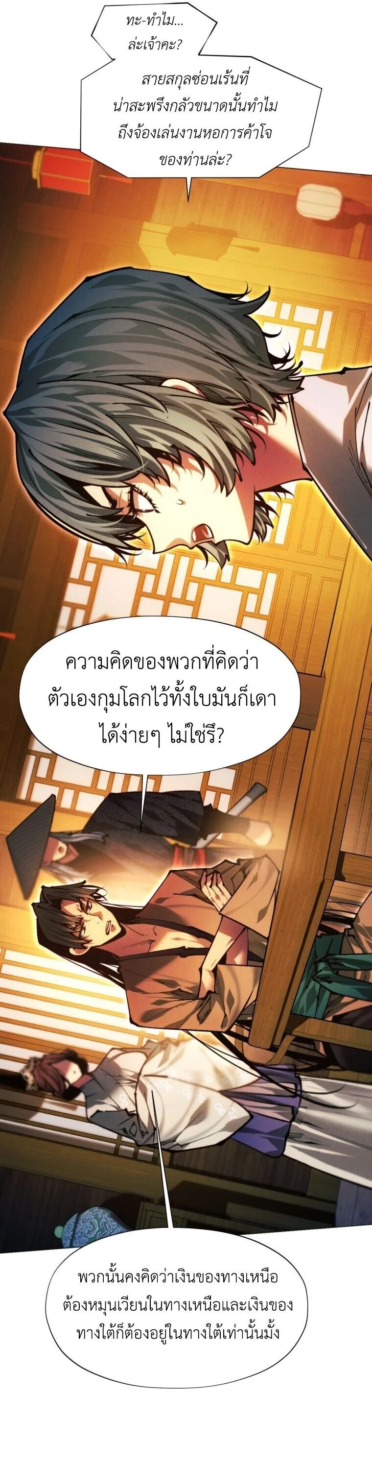 A Modern Man Who Got Transmigrated Into the Murim World ชายจากยุคสมัยใหม่ผู้เข้ามาอยู่ในยุคมูริม ตอนที่ 149 หน้า 64