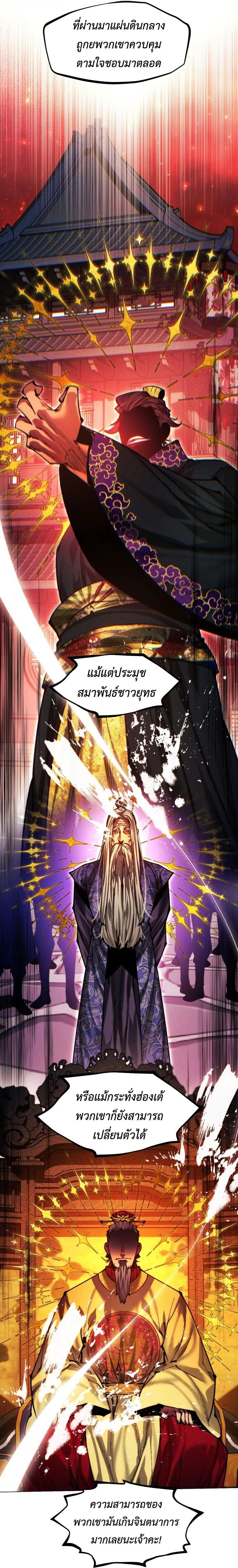 A Modern Man Who Got Transmigrated Into the Murim World ชายจากยุคสมัยใหม่ผู้เข้ามาอยู่ในยุคมูริม ตอนที่ 149 หน้า 66