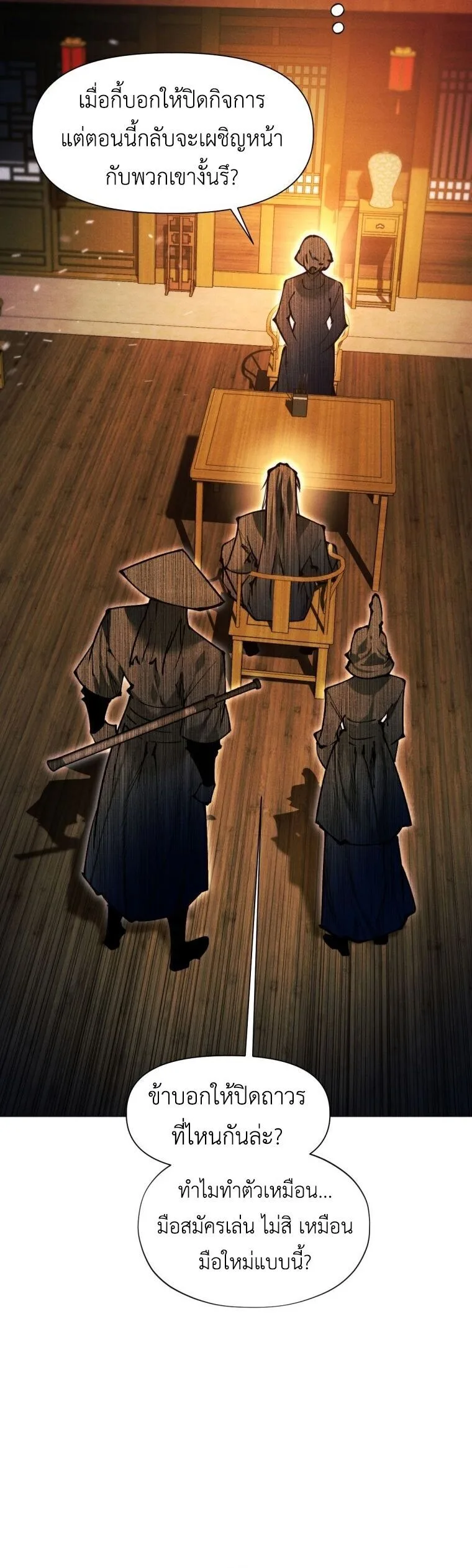 A Modern Man Who Got Transmigrated Into the Murim World ชายจากยุคสมัยใหม่ผู้เข้ามาอยู่ในยุคมูริม ตอนที่ 149 หน้า 68