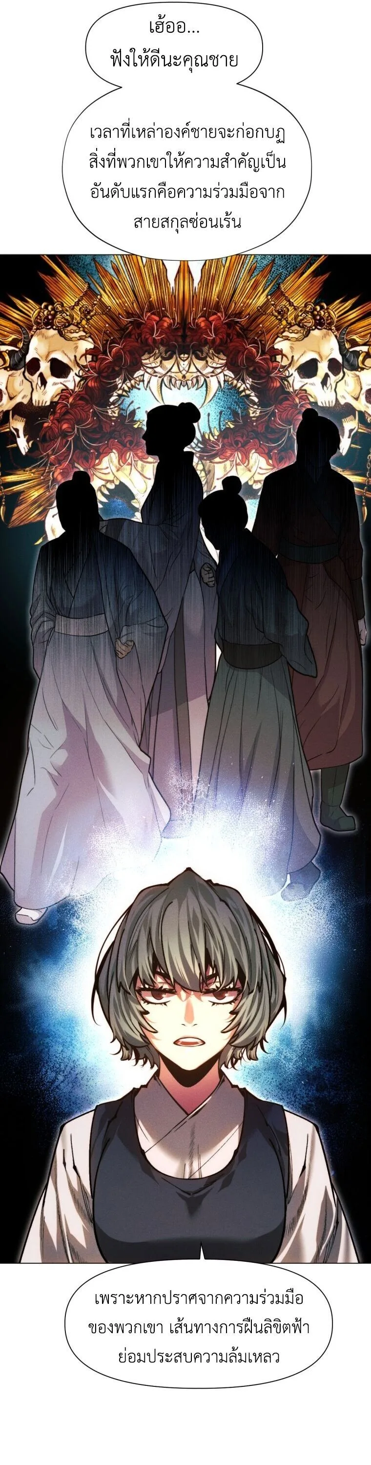 A Modern Man Who Got Transmigrated Into the Murim World ชายจากยุคสมัยใหม่ผู้เข้ามาอยู่ในยุคมูริม ตอนที่ 149 หน้า 69