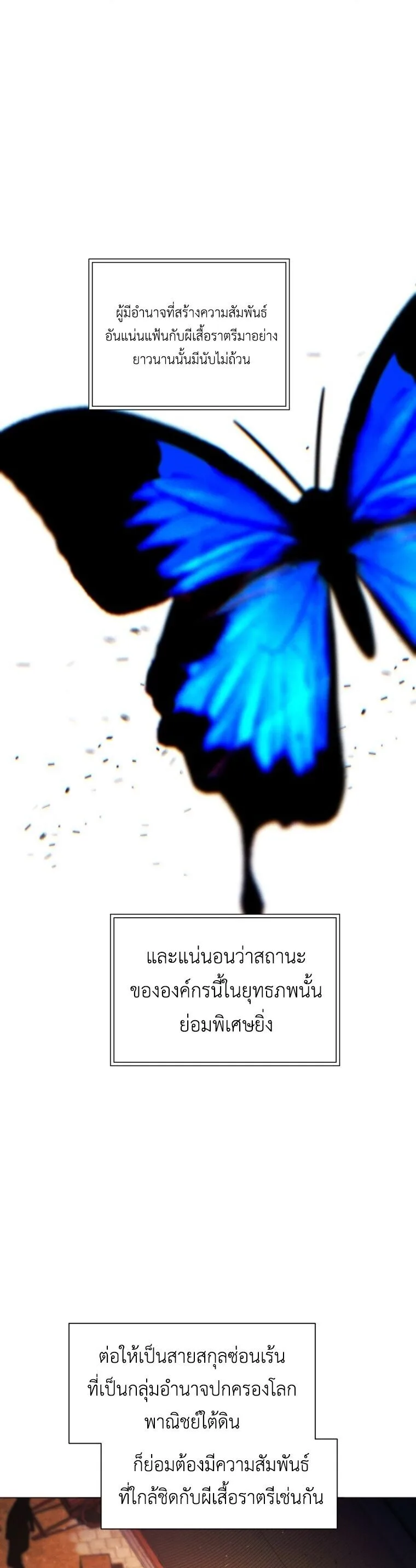 A Modern Man Who Got Transmigrated Into the Murim World ชายจากยุคสมัยใหม่ผู้เข้ามาอยู่ในยุคมูริม ตอนที่ 149 หน้า 7