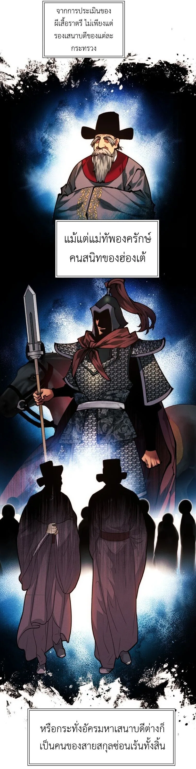 A Modern Man Who Got Transmigrated Into the Murim World ชายจากยุคสมัยใหม่ผู้เข้ามาอยู่ในยุคมูริม ตอนที่ 149 หน้า 71