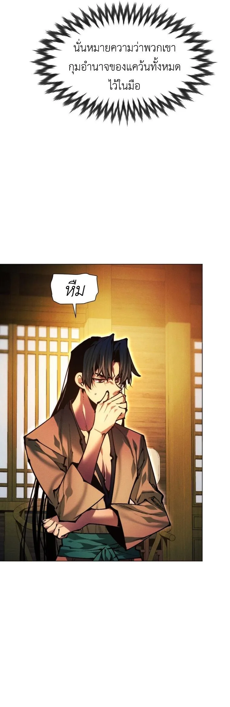 A Modern Man Who Got Transmigrated Into the Murim World ชายจากยุคสมัยใหม่ผู้เข้ามาอยู่ในยุคมูริม ตอนที่ 149 หน้า 72