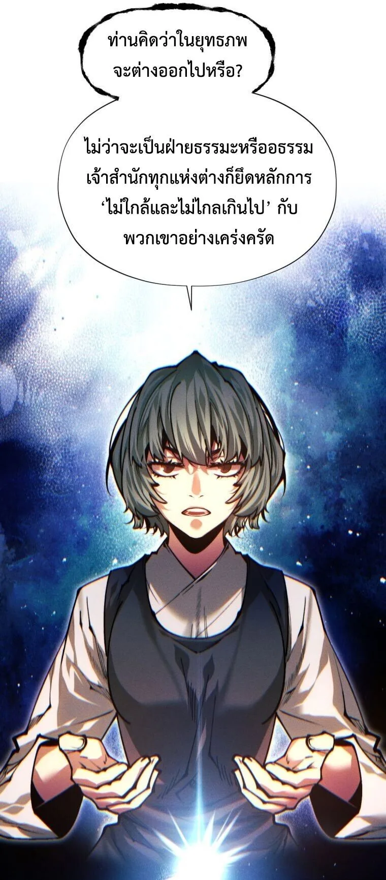 A Modern Man Who Got Transmigrated Into the Murim World ชายจากยุคสมัยใหม่ผู้เข้ามาอยู่ในยุคมูริม ตอนที่ 149 หน้า 73