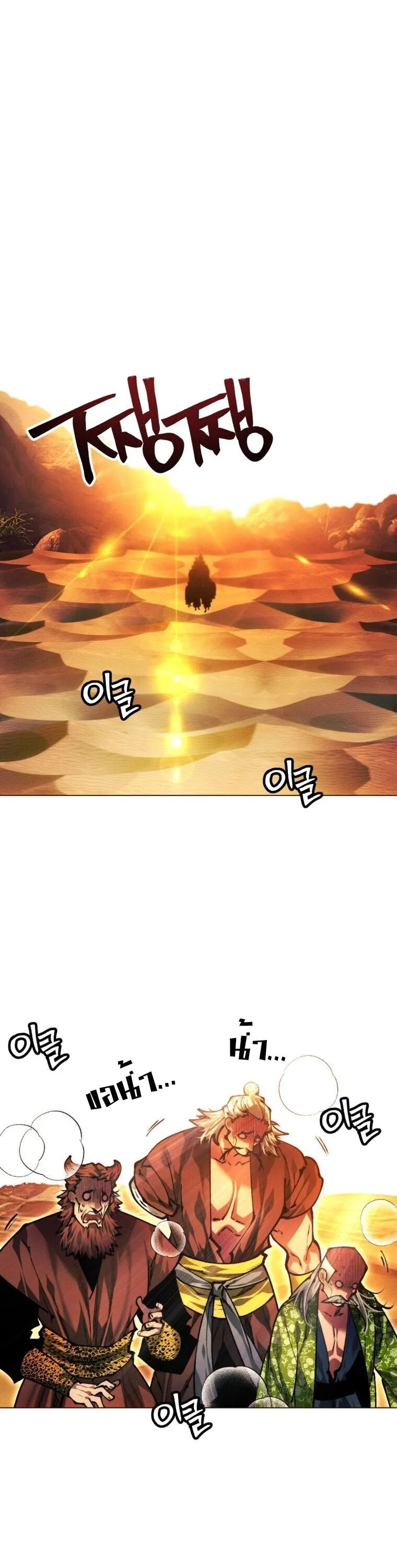 A Modern Man Who Got Transmigrated Into the Murim World ชายจากยุคสมัยใหม่ผู้เข้ามาอยู่ในยุคมูริม ตอนที่ 149 หน้า 75