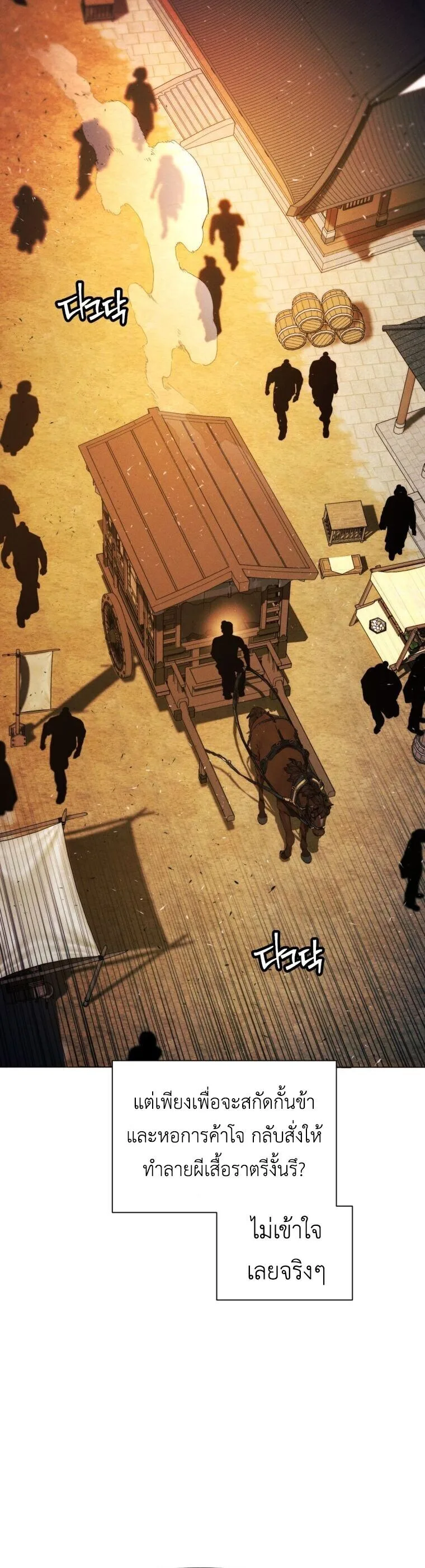A Modern Man Who Got Transmigrated Into the Murim World ชายจากยุคสมัยใหม่ผู้เข้ามาอยู่ในยุคมูริม ตอนที่ 149 หน้า 8