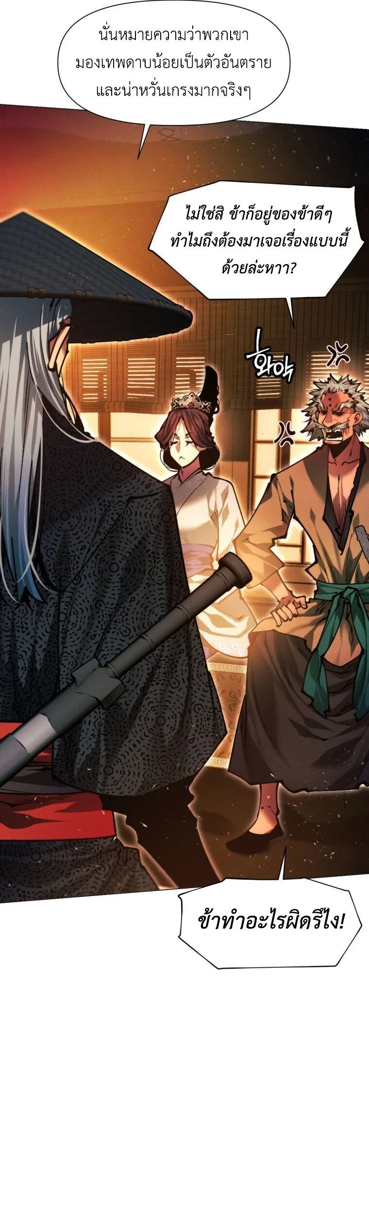 A Modern Man Who Got Transmigrated Into the Murim World ชายจากยุคสมัยใหม่ผู้เข้ามาอยู่ในยุคมูริม ตอนที่ 149 หน้า 9
