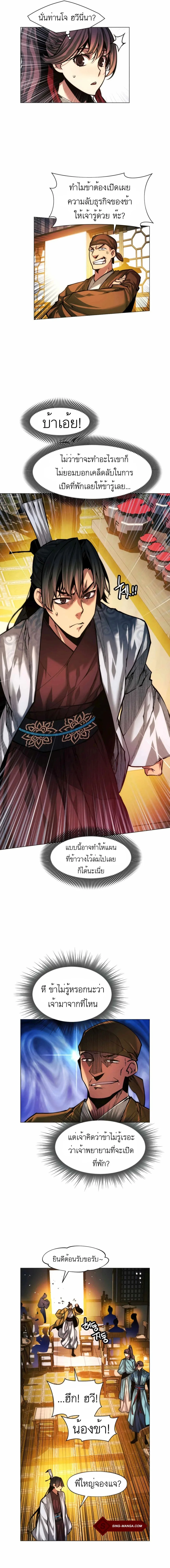 A Modern Man Who Got Transmigrated Into the Murim World ชายจากยุคสมัยใหม่ผู้เข้ามาอยู่ในยุคมูริม ตอนที่ 15 หน้า 10