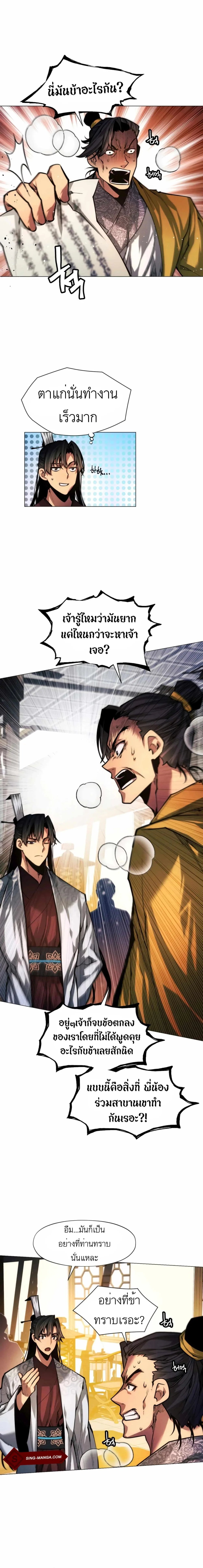 A Modern Man Who Got Transmigrated Into the Murim World ชายจากยุคสมัยใหม่ผู้เข้ามาอยู่ในยุคมูริม ตอนที่ 15 หน้า 11