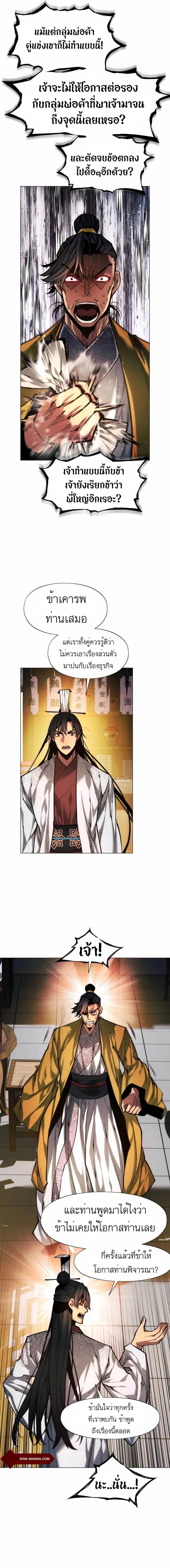 A Modern Man Who Got Transmigrated Into the Murim World ชายจากยุคสมัยใหม่ผู้เข้ามาอยู่ในยุคมูริม ตอนที่ 15 หน้า 12