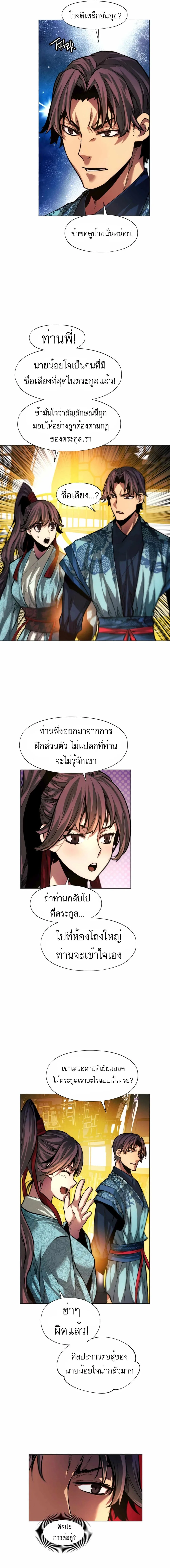 A Modern Man Who Got Transmigrated Into the Murim World ชายจากยุคสมัยใหม่ผู้เข้ามาอยู่ในยุคมูริม ตอนที่ 15 หน้า 16