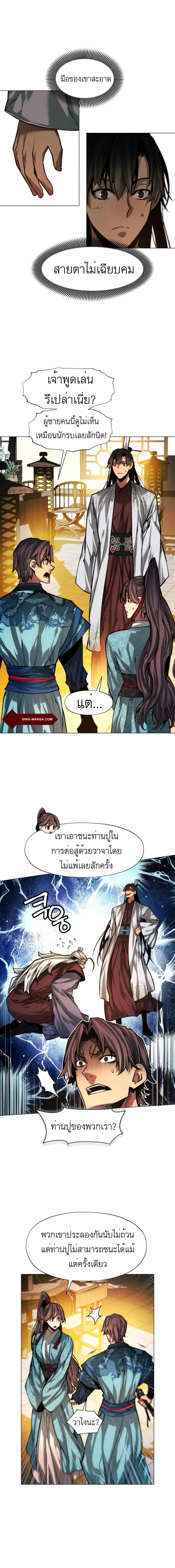 A Modern Man Who Got Transmigrated Into the Murim World ชายจากยุคสมัยใหม่ผู้เข้ามาอยู่ในยุคมูริม ตอนที่ 15 หน้า 17