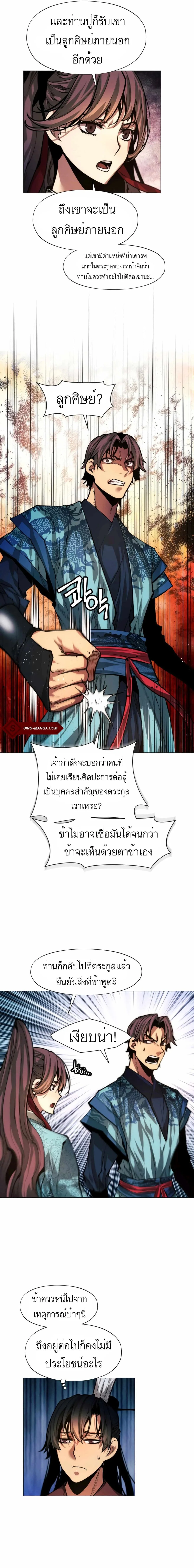 A Modern Man Who Got Transmigrated Into the Murim World ชายจากยุคสมัยใหม่ผู้เข้ามาอยู่ในยุคมูริม ตอนที่ 15 หน้า 18