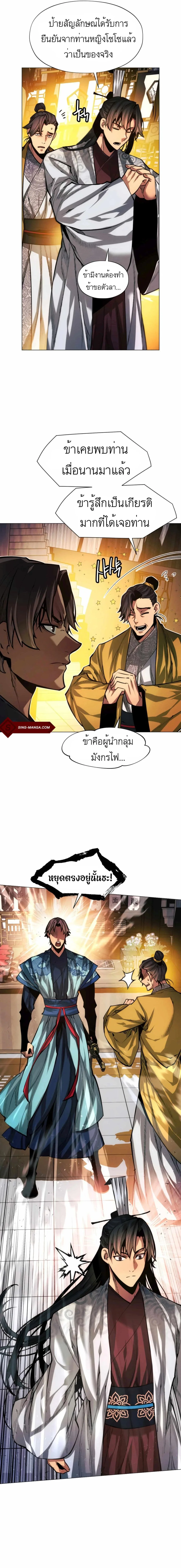 A Modern Man Who Got Transmigrated Into the Murim World ชายจากยุคสมัยใหม่ผู้เข้ามาอยู่ในยุคมูริม ตอนที่ 15 หน้า 19