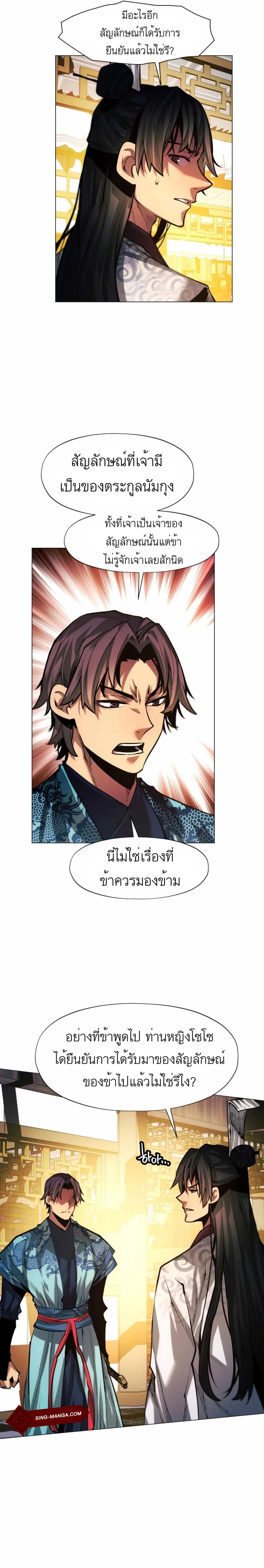 A Modern Man Who Got Transmigrated Into the Murim World ชายจากยุคสมัยใหม่ผู้เข้ามาอยู่ในยุคมูริม ตอนที่ 15 หน้า 20