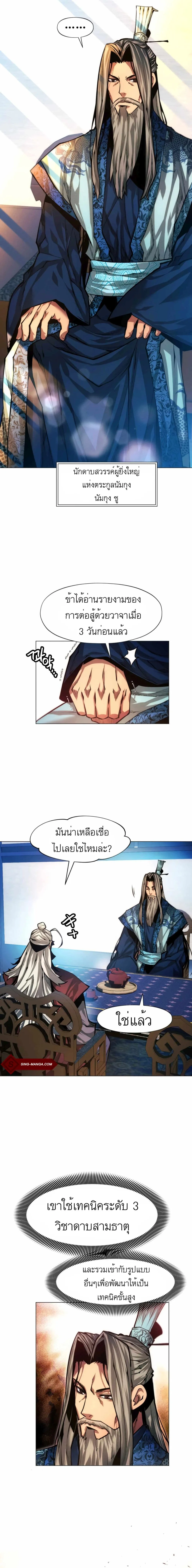 A Modern Man Who Got Transmigrated Into the Murim World ชายจากยุคสมัยใหม่ผู้เข้ามาอยู่ในยุคมูริม ตอนที่ 15 หน้า 4