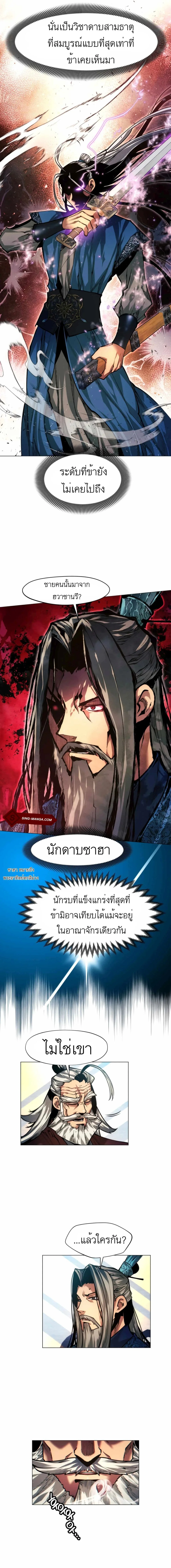A Modern Man Who Got Transmigrated Into the Murim World ชายจากยุคสมัยใหม่ผู้เข้ามาอยู่ในยุคมูริม ตอนที่ 15 หน้า 5