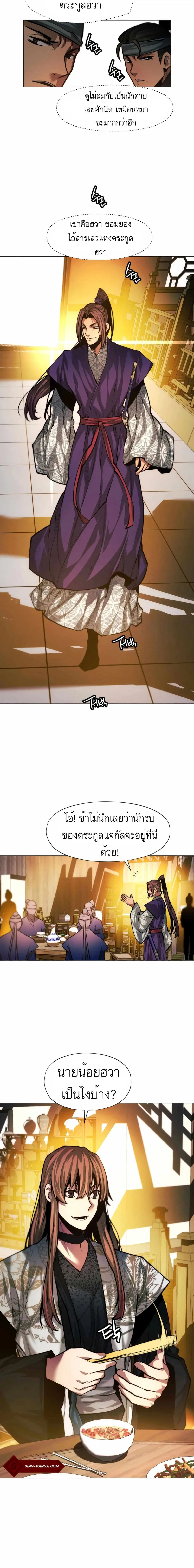 A Modern Man Who Got Transmigrated Into the Murim World ชายจากยุคสมัยใหม่ผู้เข้ามาอยู่ในยุคมูริม ตอนที่ 15 หน้า 7