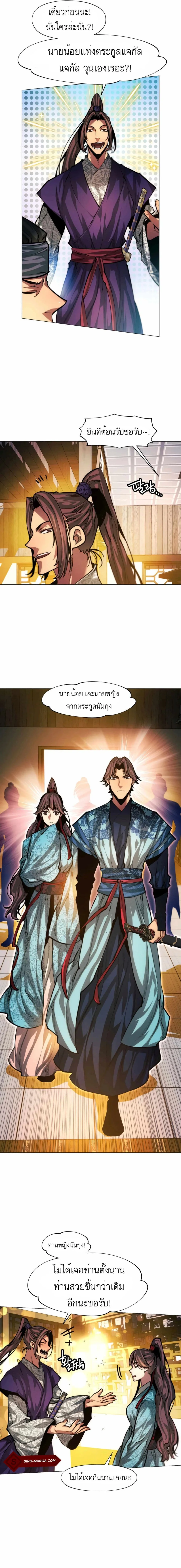A Modern Man Who Got Transmigrated Into the Murim World ชายจากยุคสมัยใหม่ผู้เข้ามาอยู่ในยุคมูริม ตอนที่ 15 หน้า 8