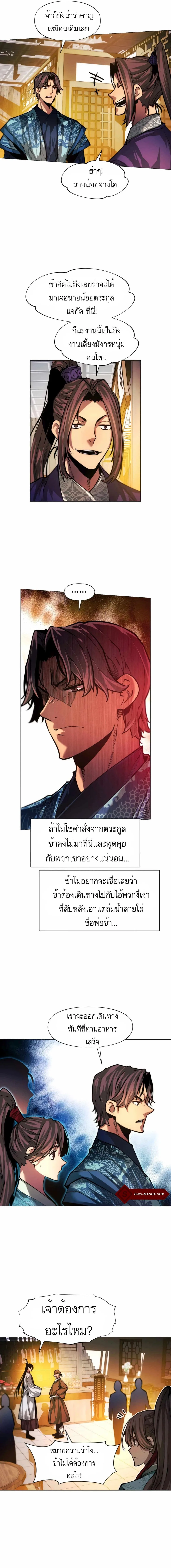 A Modern Man Who Got Transmigrated Into the Murim World ชายจากยุคสมัยใหม่ผู้เข้ามาอยู่ในยุคมูริม ตอนที่ 15 หน้า 9