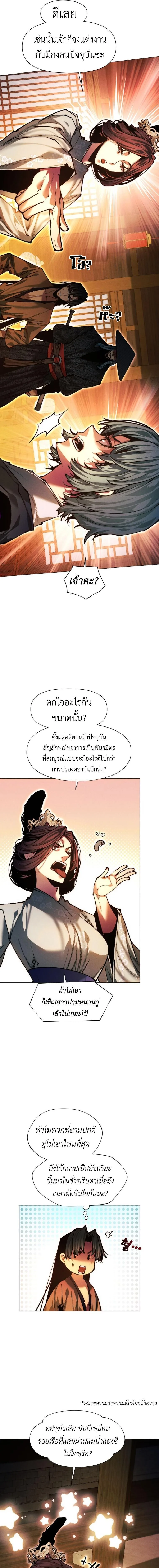 A Modern Man Who Got Transmigrated Into the Murim World ชายจากยุคสมัยใหม่ผู้เข้ามาอยู่ในยุคมูริม ตอนที่ 150 หน้า 12