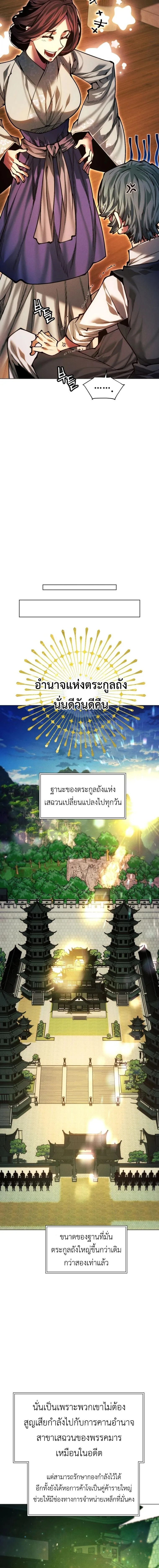 A Modern Man Who Got Transmigrated Into the Murim World ชายจากยุคสมัยใหม่ผู้เข้ามาอยู่ในยุคมูริม ตอนที่ 150 หน้า 13