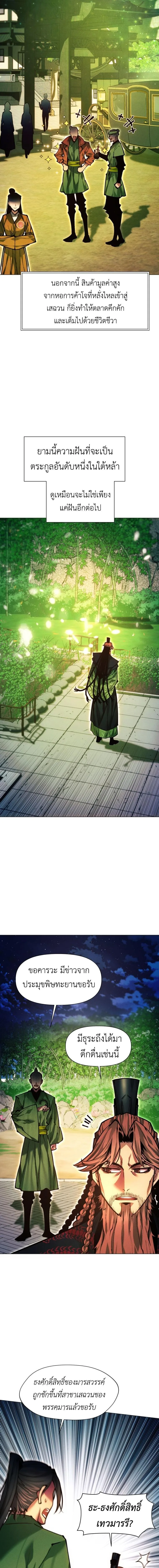 A Modern Man Who Got Transmigrated Into the Murim World ชายจากยุคสมัยใหม่ผู้เข้ามาอยู่ในยุคมูริม ตอนที่ 150 หน้า 14