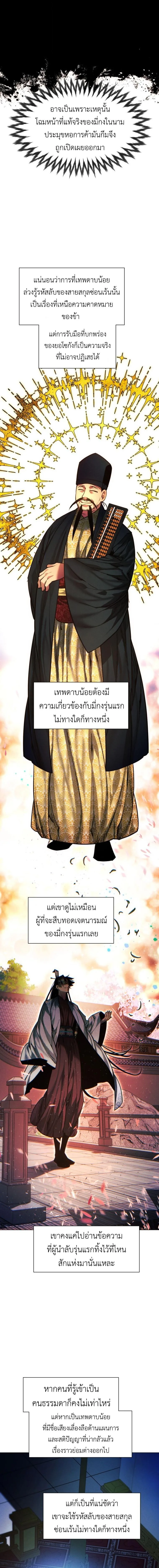 A Modern Man Who Got Transmigrated Into the Murim World ชายจากยุคสมัยใหม่ผู้เข้ามาอยู่ในยุคมูริม ตอนที่ 150 หน้า 17