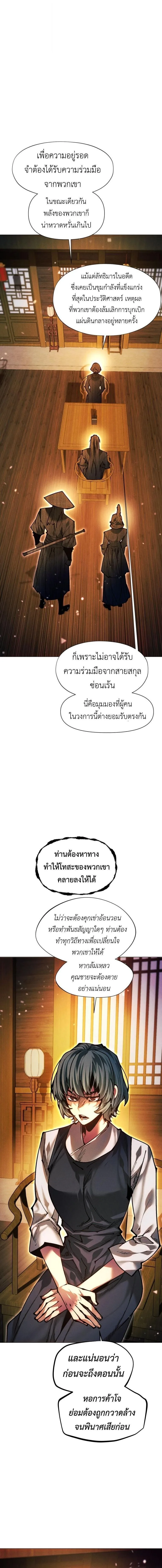 A Modern Man Who Got Transmigrated Into the Murim World ชายจากยุคสมัยใหม่ผู้เข้ามาอยู่ในยุคมูริม ตอนที่ 150 หน้า 2