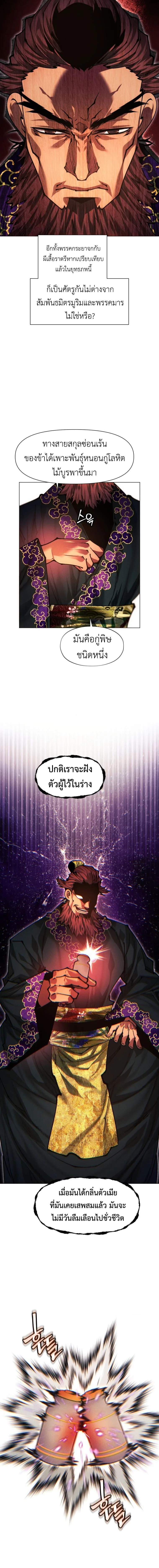 A Modern Man Who Got Transmigrated Into the Murim World ชายจากยุคสมัยใหม่ผู้เข้ามาอยู่ในยุคมูริม ตอนที่ 150 หน้า 21