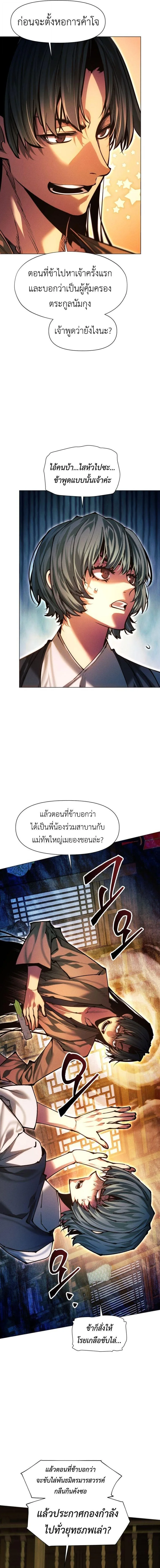 A Modern Man Who Got Transmigrated Into the Murim World ชายจากยุคสมัยใหม่ผู้เข้ามาอยู่ในยุคมูริม ตอนที่ 150 หน้า 5