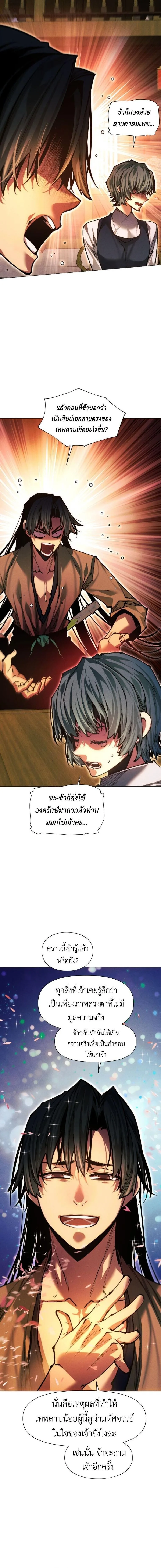 A Modern Man Who Got Transmigrated Into the Murim World ชายจากยุคสมัยใหม่ผู้เข้ามาอยู่ในยุคมูริม ตอนที่ 150 หน้า 6
