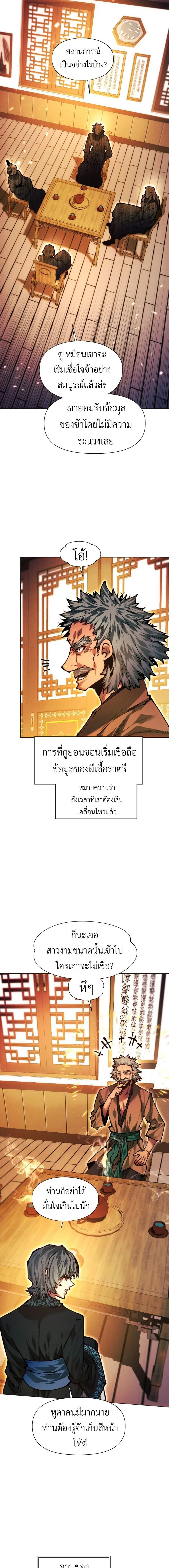 A Modern Man Who Got Transmigrated Into the Murim World ชายจากยุคสมัยใหม่ผู้เข้ามาอยู่ในยุคมูริม ตอนที่ 151 หน้า 11